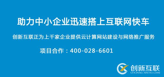 成都创新互联云网站建设