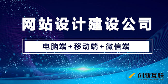 网站设计建设公司哪家最为靠谱？