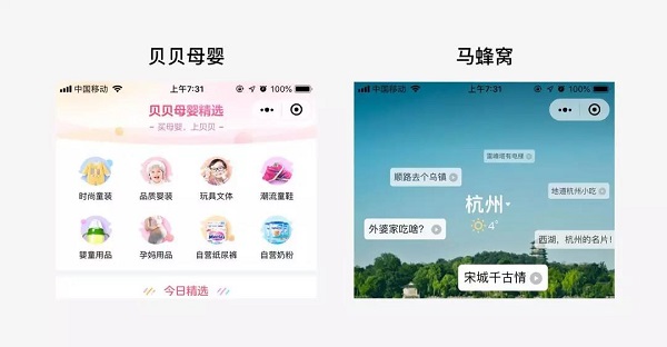 小程序和 App 设计的差异