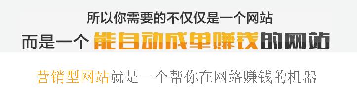 如何做网站建设才能帮企业赚钱？