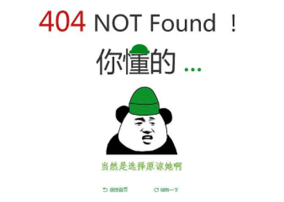 网站需做好404页面.png