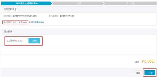阿里云云虚拟主机更改操作系统流程