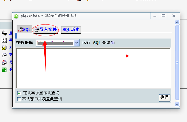 如何将本地数据库导入到虚拟主机数据库