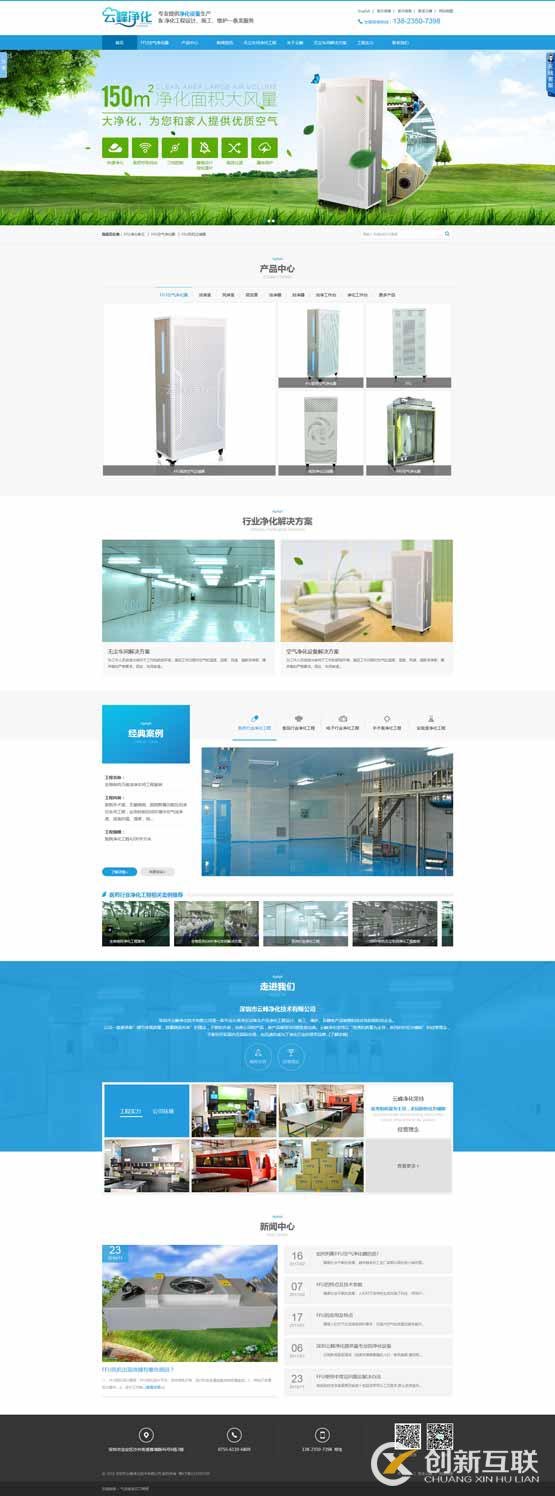 深圳网站制作案例分享深圳云峰净化技术