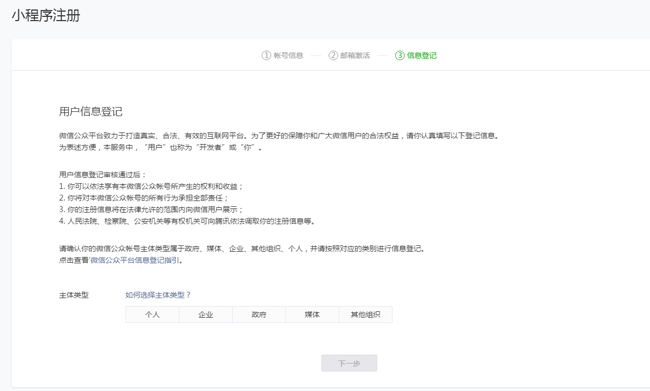 如何注册及认证小程序(图7)