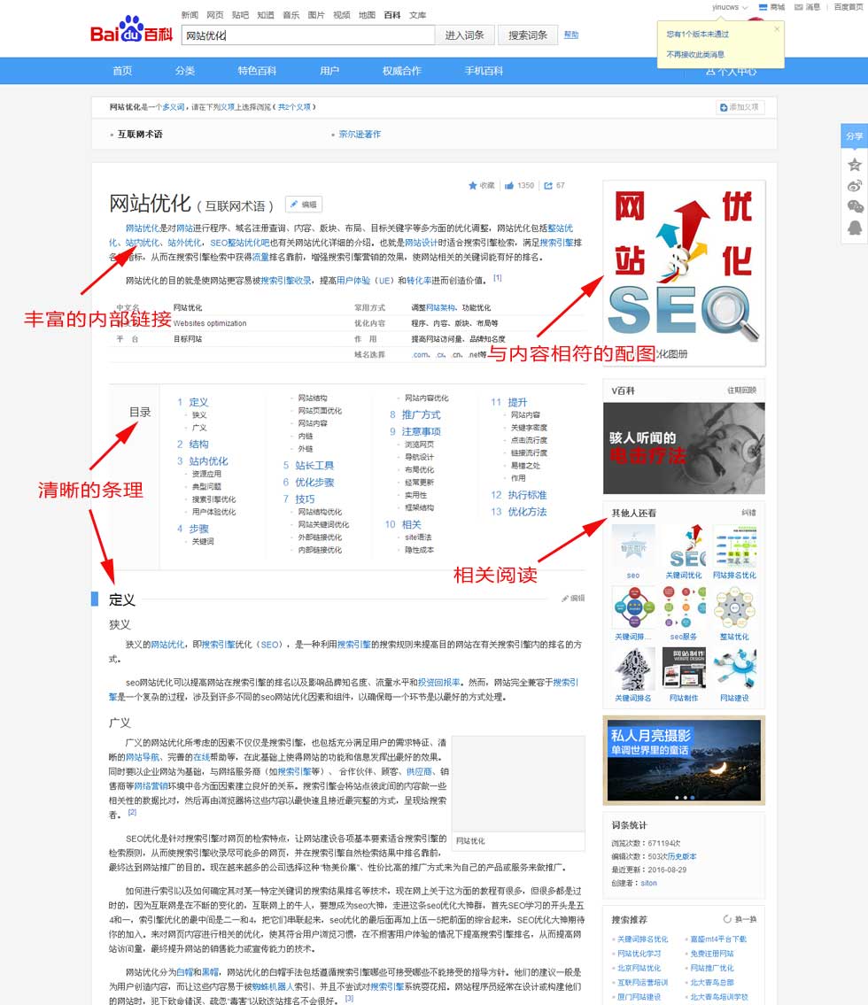 从百度霸屏来看网站关键词优化排名